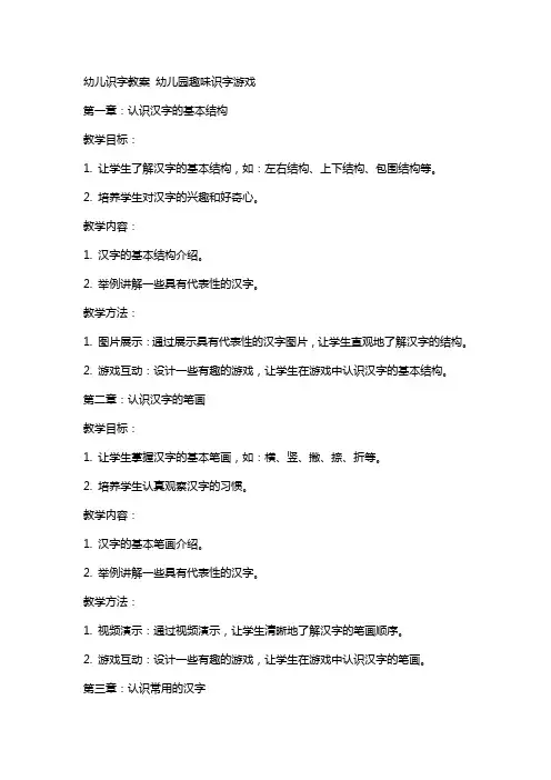 幼儿识字教案 幼儿园趣味识字游戏