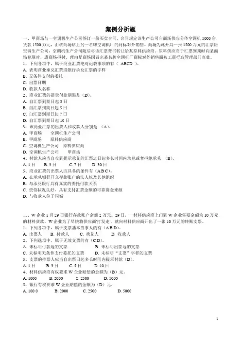 案例分析题(答案版)