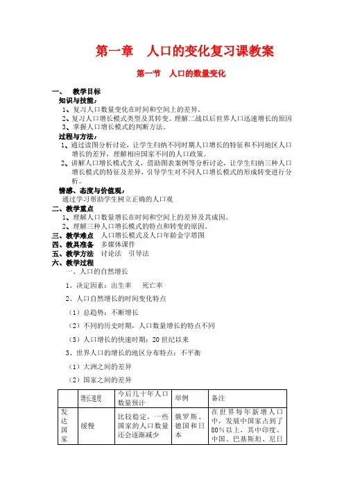 高中地理 第一章 人口的变化 第一节 人口的数量变化教案 新人教版必修2