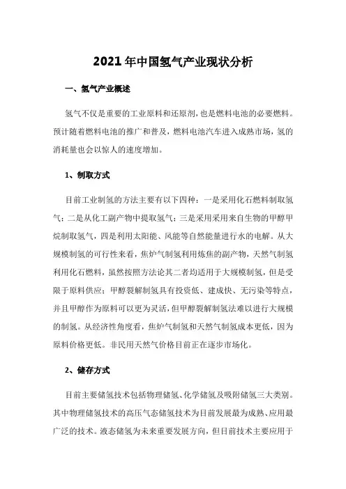 2021年中国氢气产业现状分析