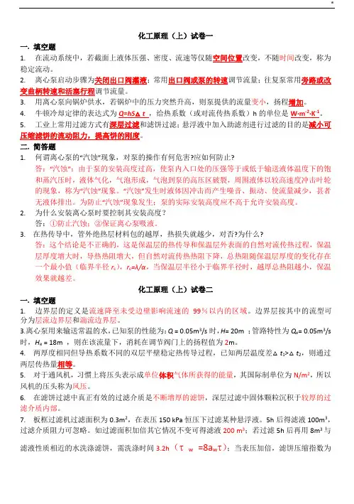化工基础学习知识原理填空简答选择