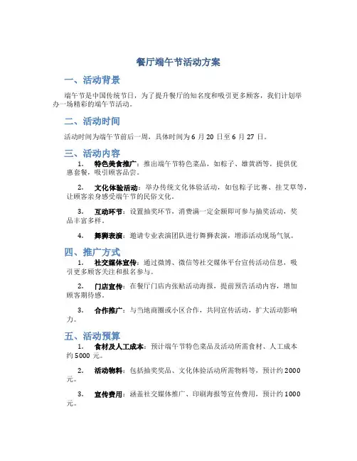餐厅端午节活动方案