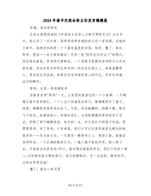 2024年读书交流会班主任发言稿模版(二篇)
