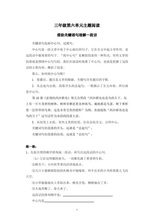 2023-2024统编版语文三年级上册第六单元主题阅读(讲义)