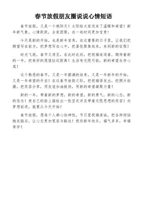 春节放假朋友圈说说心情短语
