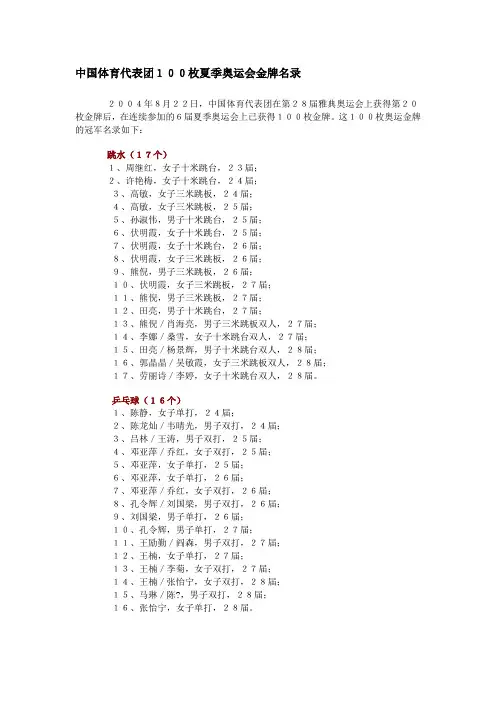 中国体育代表团100枚夏季奥运会金牌名录