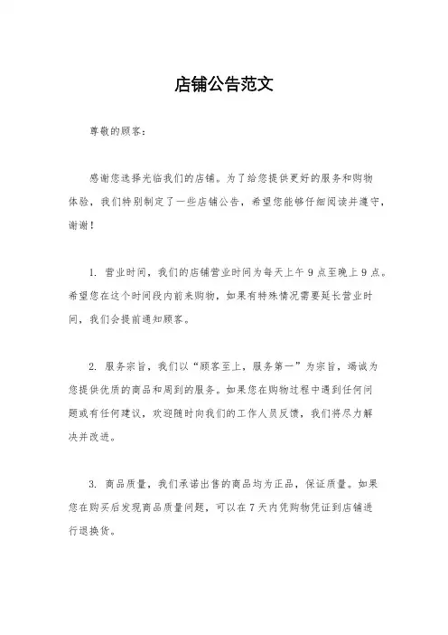 店铺公告范文