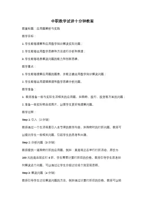 中职数学试讲十分钟教案