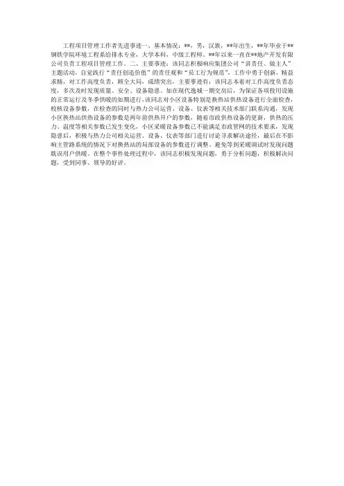 工程项目管理工作者先进事迹