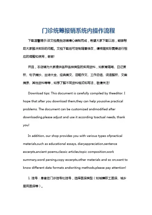 门诊统筹报销系统内操作流程