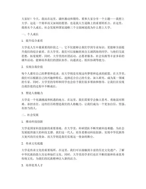 我想上大学_演讲稿
