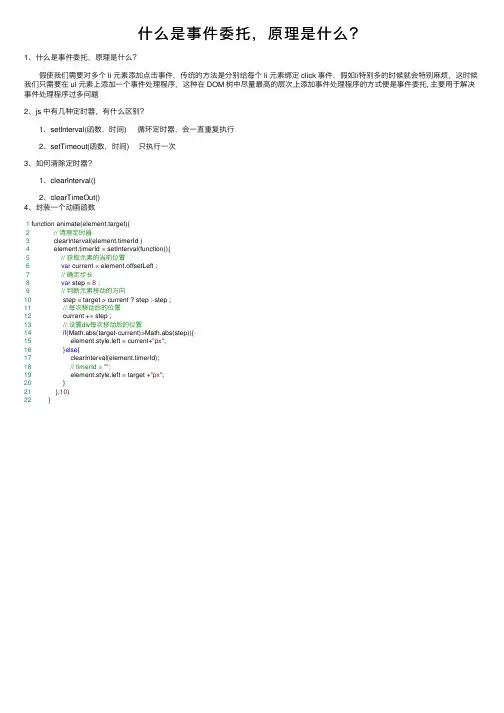 什么是事件委托，原理是什么？