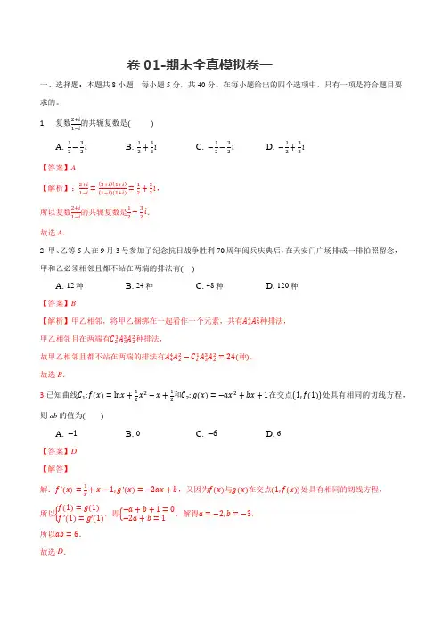 (江苏专用)2020-2021学年高二数学下学期期末试卷一(教师版)