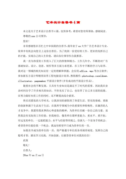 艺术设计自荐书4篇