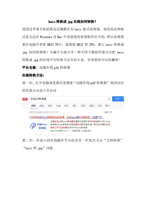 heic转换成jpg在线如何转换？