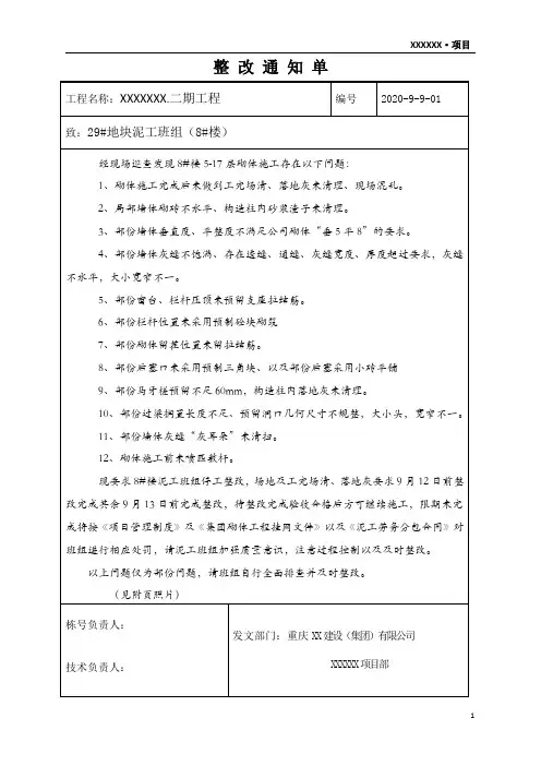整改通知单(泥工班组)样表
