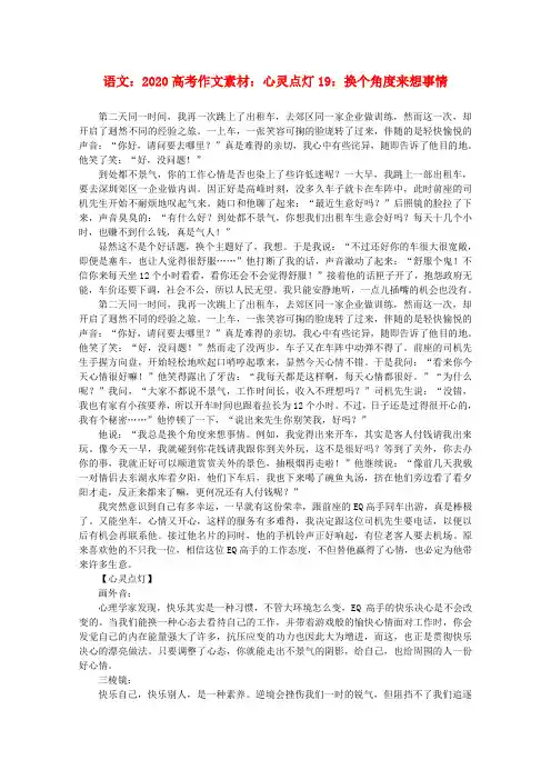 2020高考语文 心灵点灯19 换个角度来想事情作文素材 