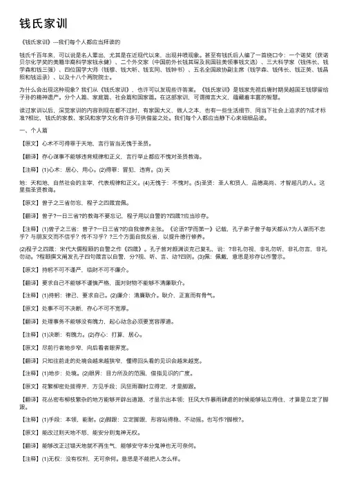 钱氏家训——精选推荐