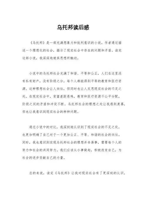 乌托邦读后感