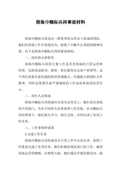 商场巾帼标兵岗事迹材料