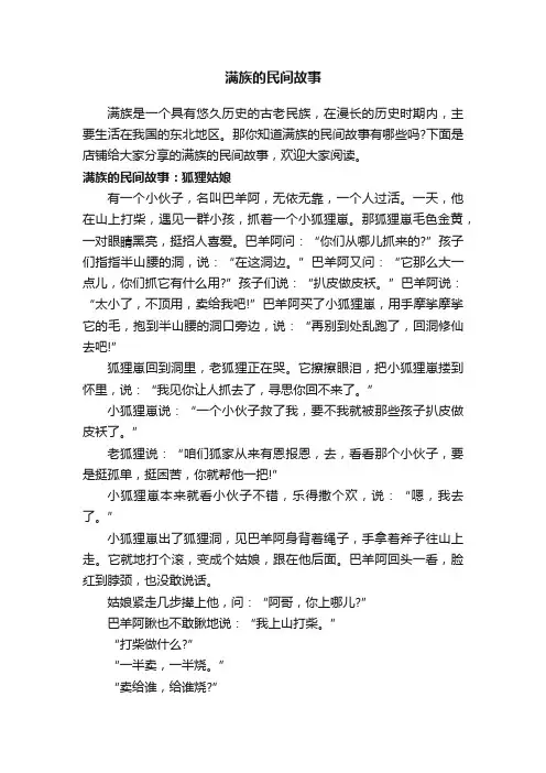 满族的民间故事