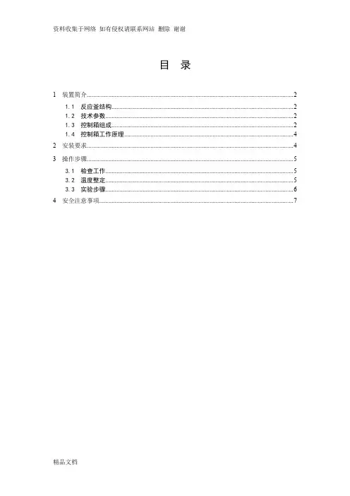 高温高压反应釜操作规程及注意事项
