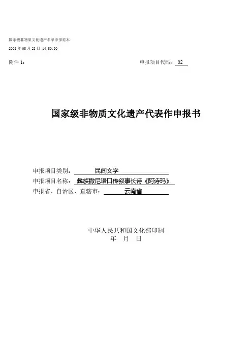 国家级非物质文化遗产名录申报范本