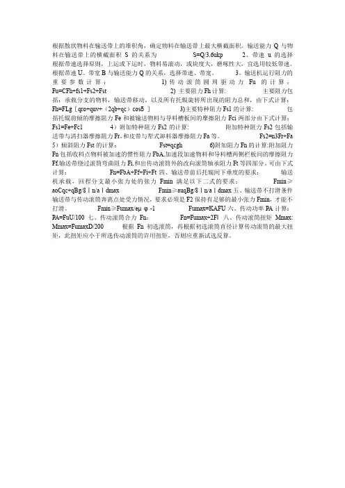 输送机运行阻力的重要参数计算