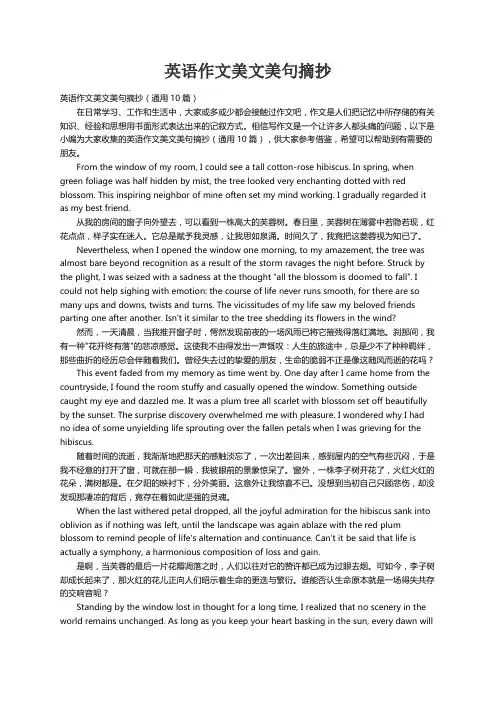 英语作文美文美句摘抄（通用10篇）