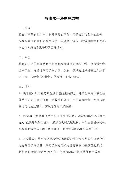 粮食烘干塔原理结构