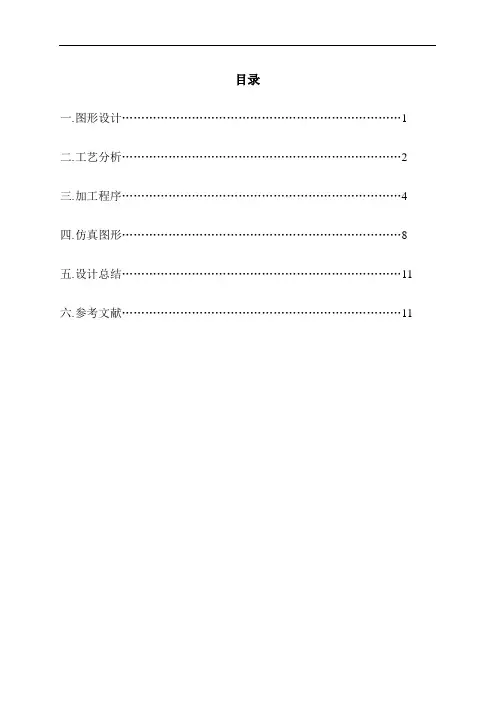 螺纹联接轴的设计编程及加工-数控编程课程设计[优秀]