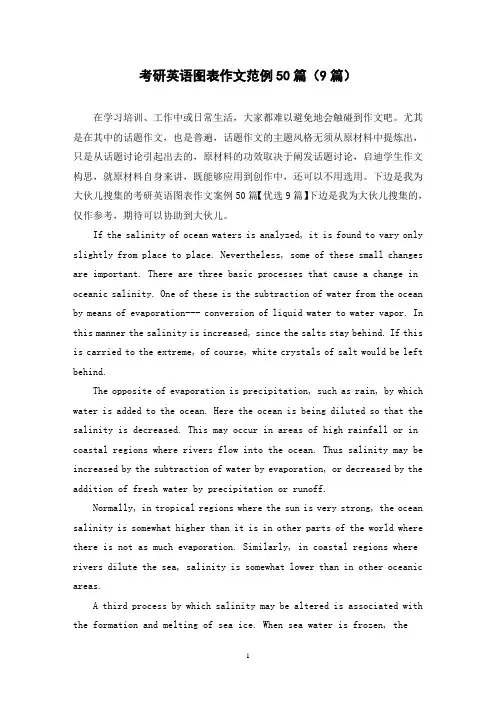 考研英语图表作文范例50篇(9篇)