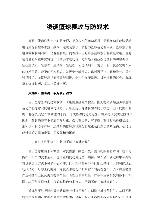 浅谈篮球赛攻与防战术