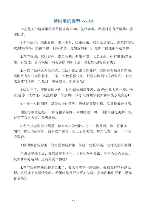 给同事的春节祝福语2020