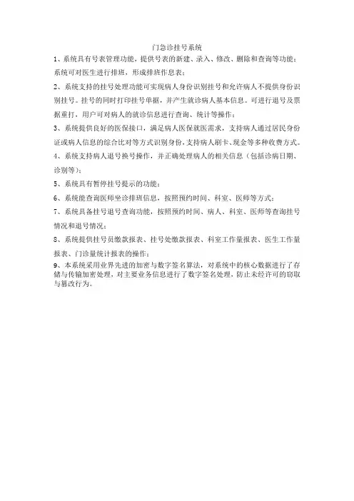 门急诊挂号系统