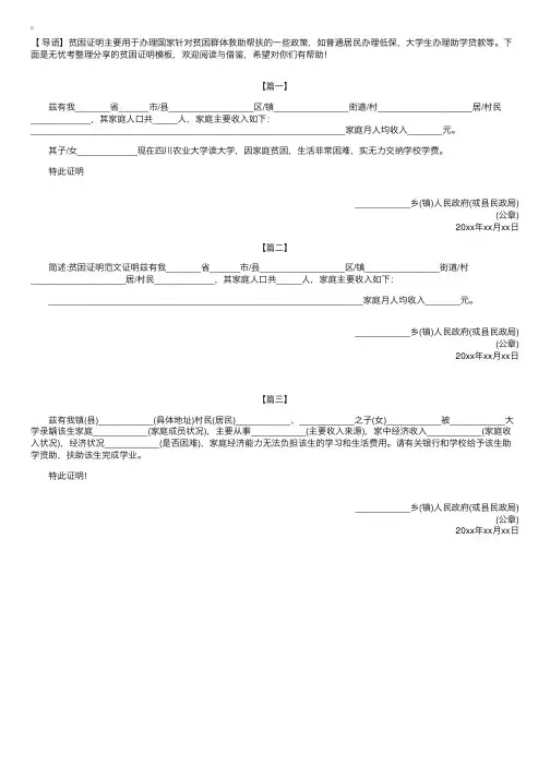 贫困证明模板【三篇】