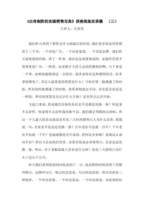 《出奇制胜的实践销售宝典》讲座现场实录稿之三