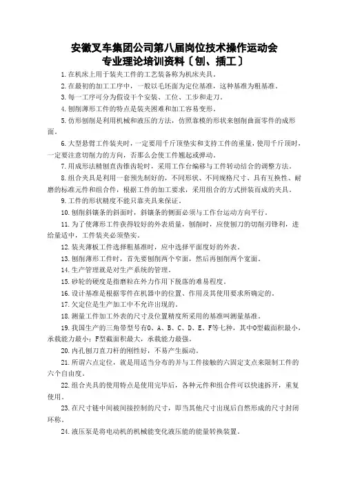 岗位技术操作运动会专业理论培训资料