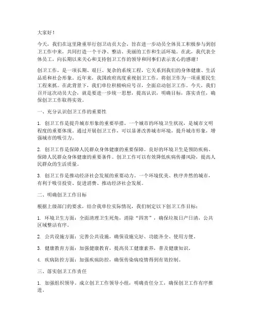 创卫动员发言稿