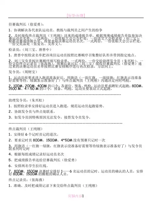 田径运动会裁判员工作细则