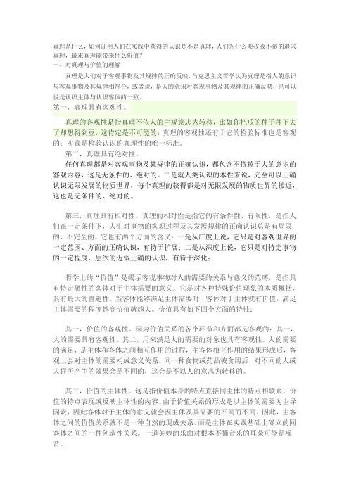 真理与价值