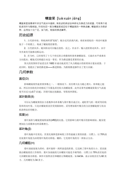 螺旋桨的拼音