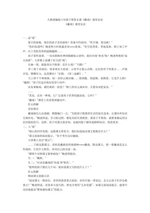 人教部编版六年级下册第3课《藏戏》课堂实录1