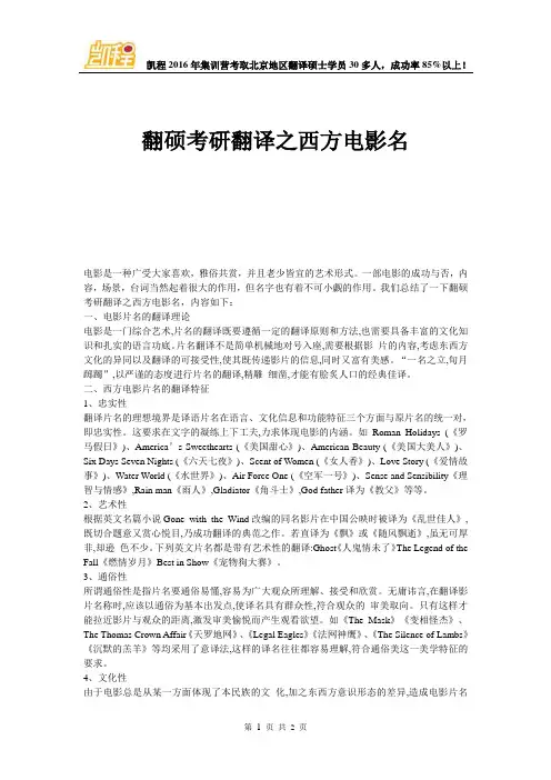 翻硕考研翻译之西方电影名
