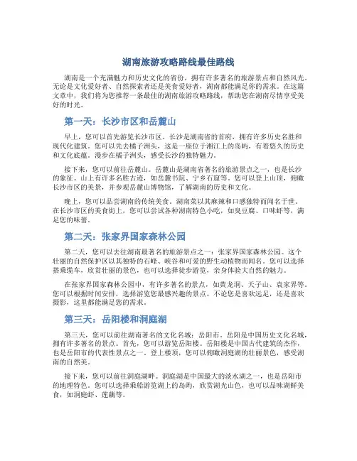 湖南旅游攻略路线最佳路线