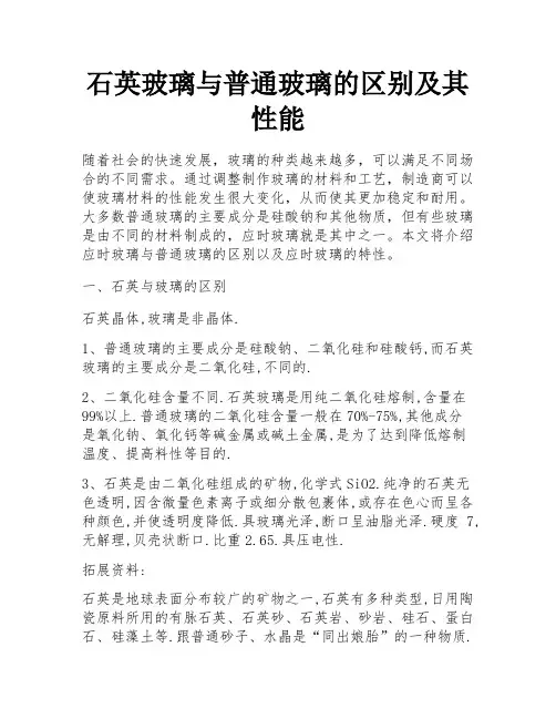石英玻璃与普通玻璃的区别及其性能 