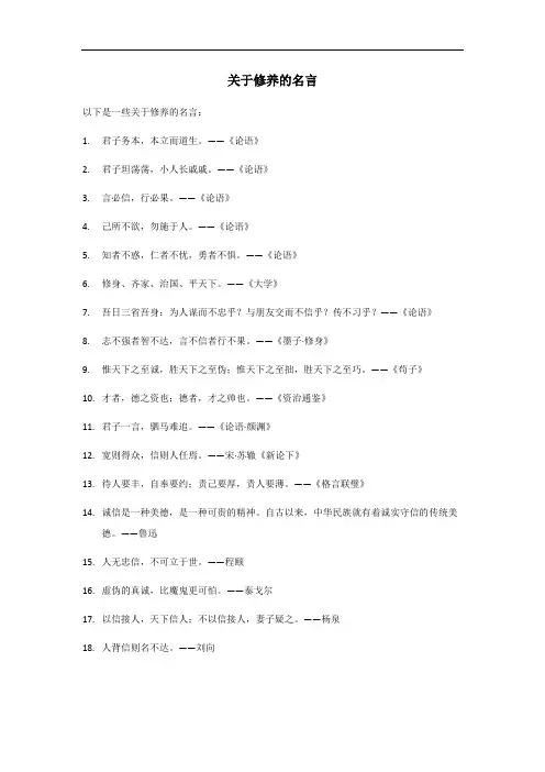 关于修养的名言