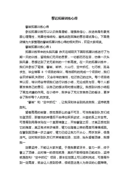 攀岩拓展训练心得