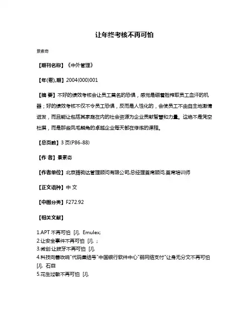 让年终考核不再可怕
