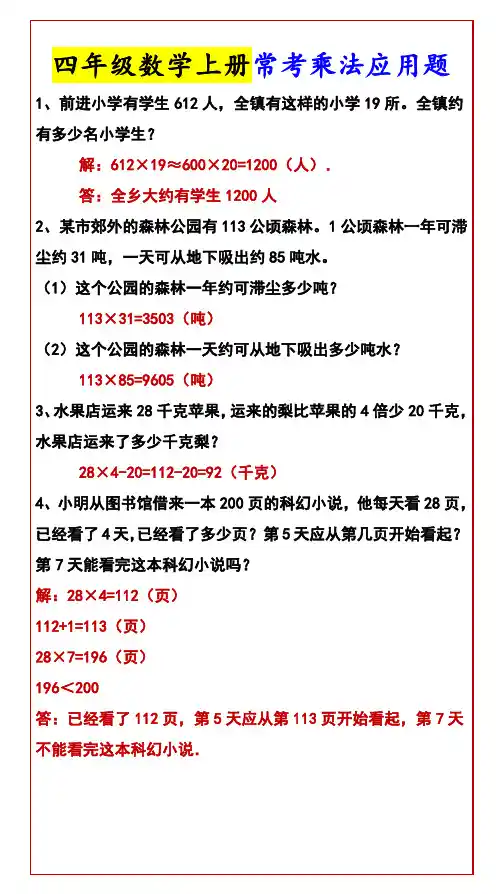 四年级数学上册常考乘法应用题
